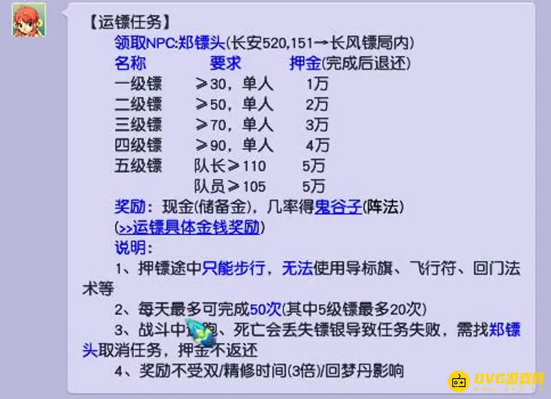《梦幻西游》50镖划算吗