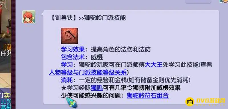《梦幻西游》狮驼岭主技能加点攻略