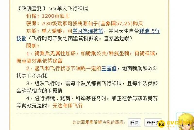 《梦幻西游》玲珑雪狐能飞吗