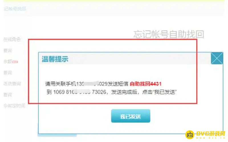 《梦幻西游》账号找回攻略