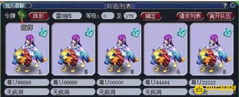 《梦幻西游》80级5开效率组合