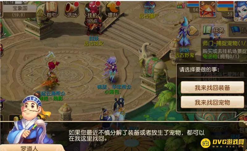 《梦幻西游》分解灵饰能找回吗-罗道人找回方法