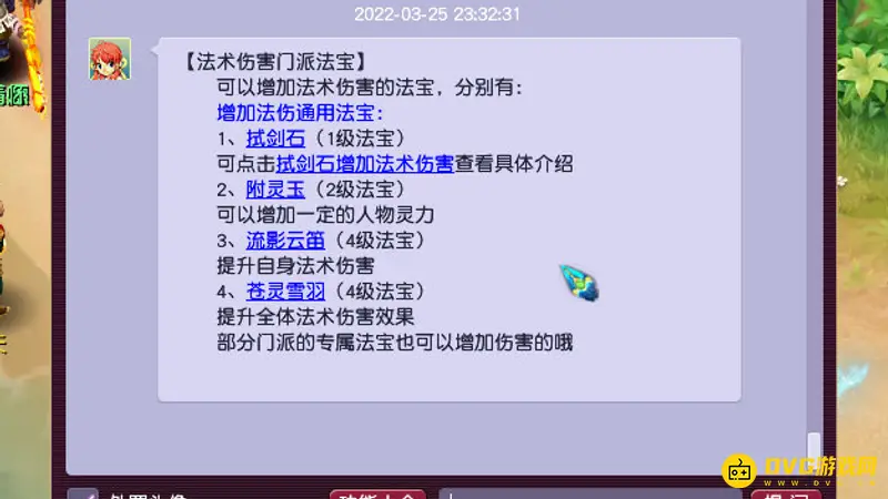《梦幻西游》神木林法宝推荐
