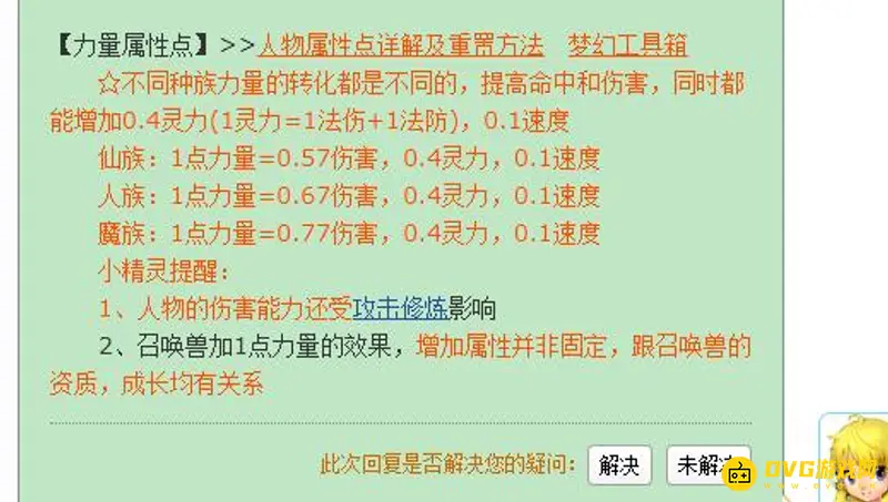 《梦幻西游》109级五庄观伤害标准