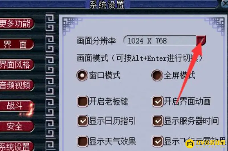 《梦幻西游》调整屏幕尺寸