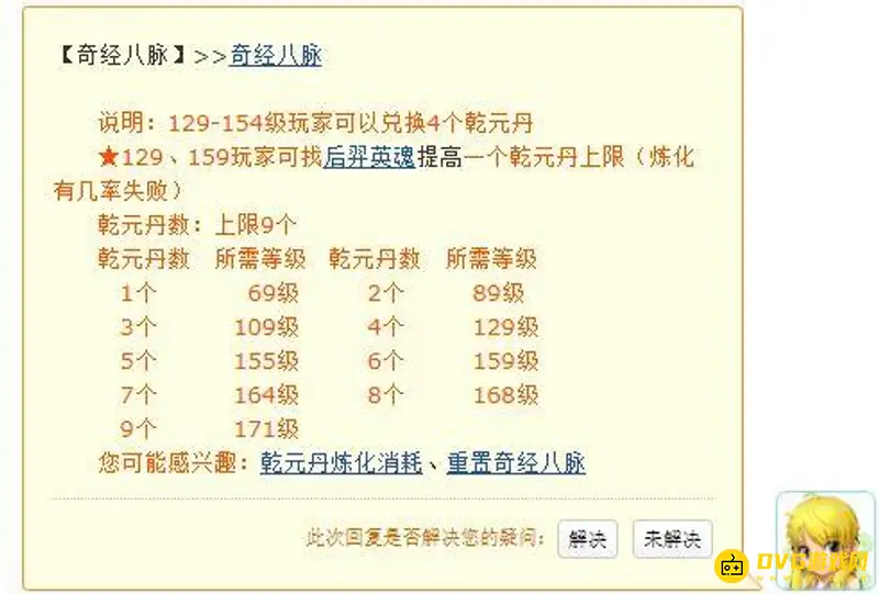 《梦幻西游》109级乾元丹使用限制