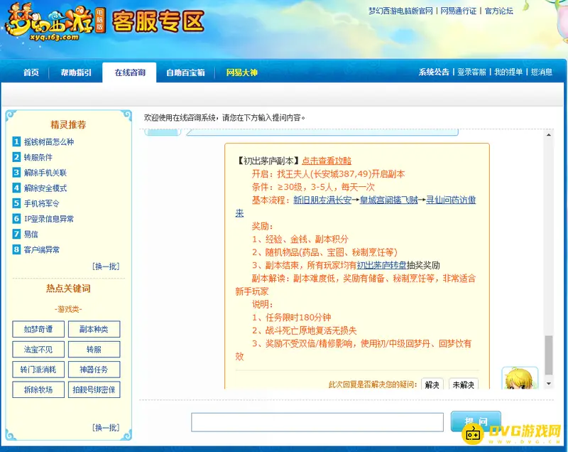 《梦幻西游》初出茅庐副本值不值得刷-新手低难度高回报