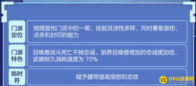 《梦幻西游》109级物理门派推荐