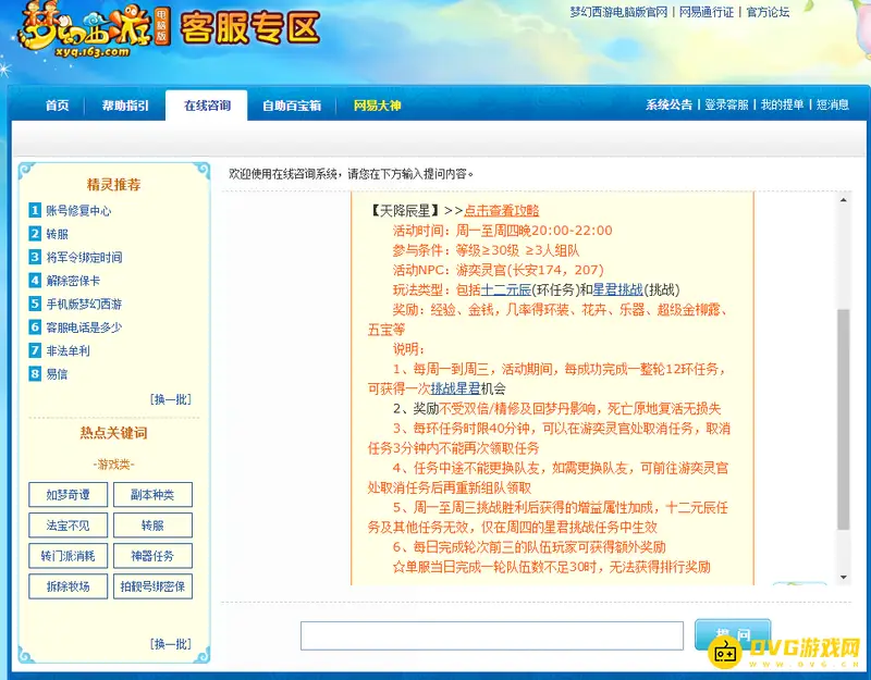 《梦幻西游》天降辰星一轮有多少经验-天降辰星参与条件与奖励