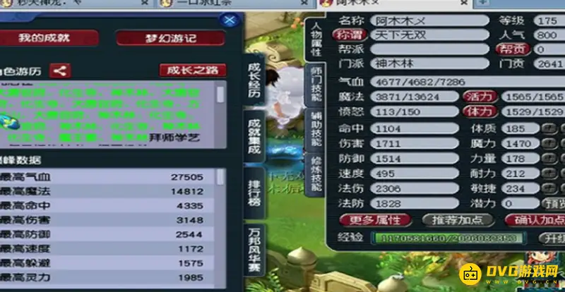 《梦幻西游》175估价规则详解