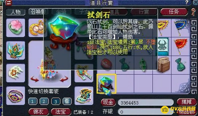 《梦幻西游》试剑石固伤加成详解