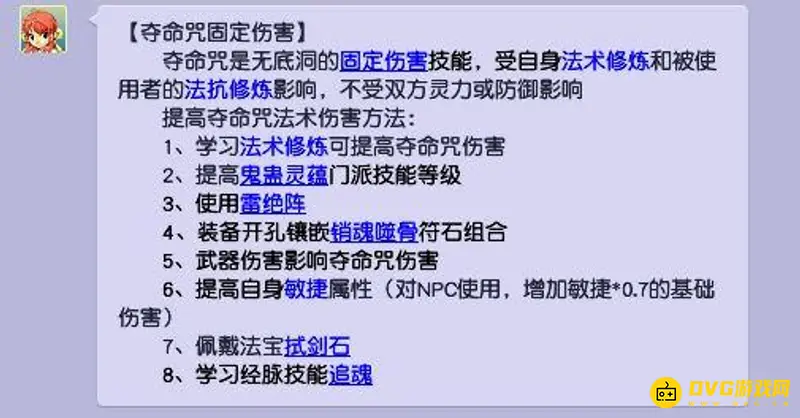 《梦幻西游》109固伤门派输出最高