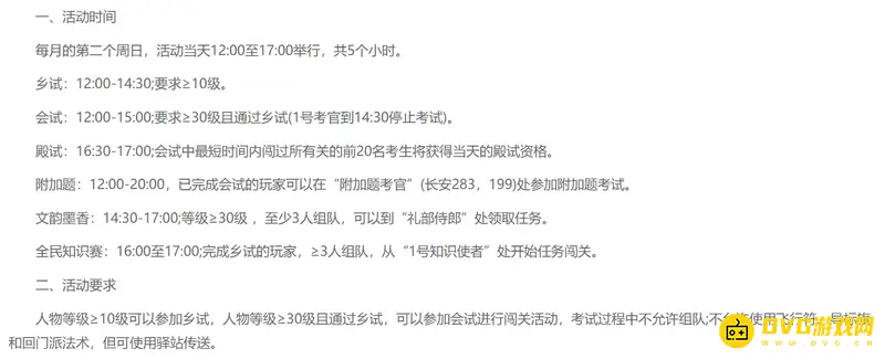 《梦幻西游》周末活动指南