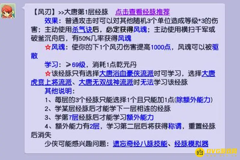 《梦幻西游》平民选门