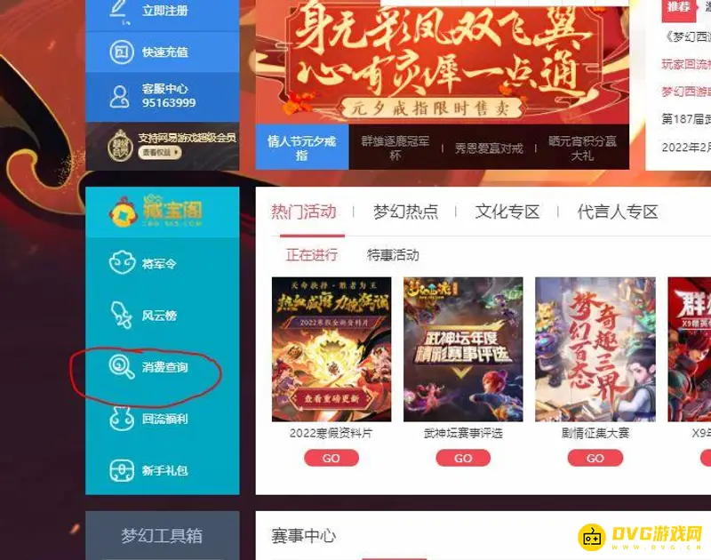 《梦幻西游》账号找回指南