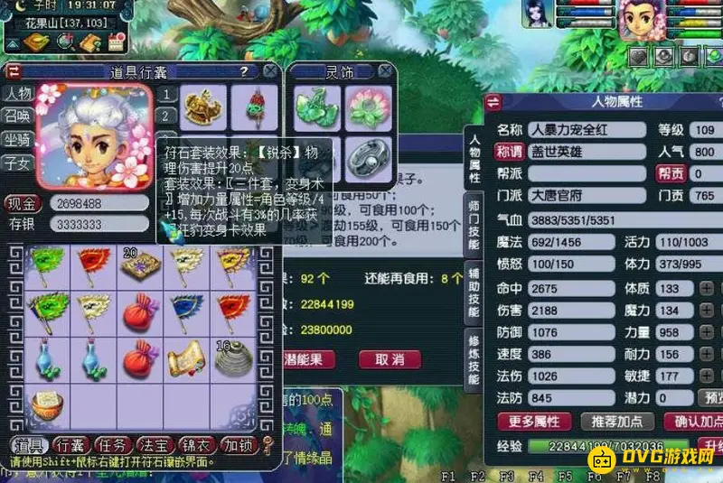 《梦幻西游》109大唐伤害参考