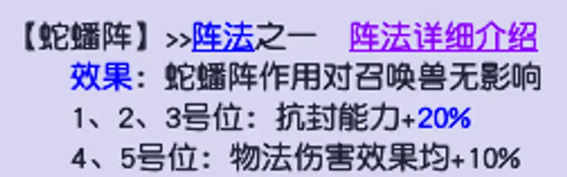 《梦幻西游》有几种阵法