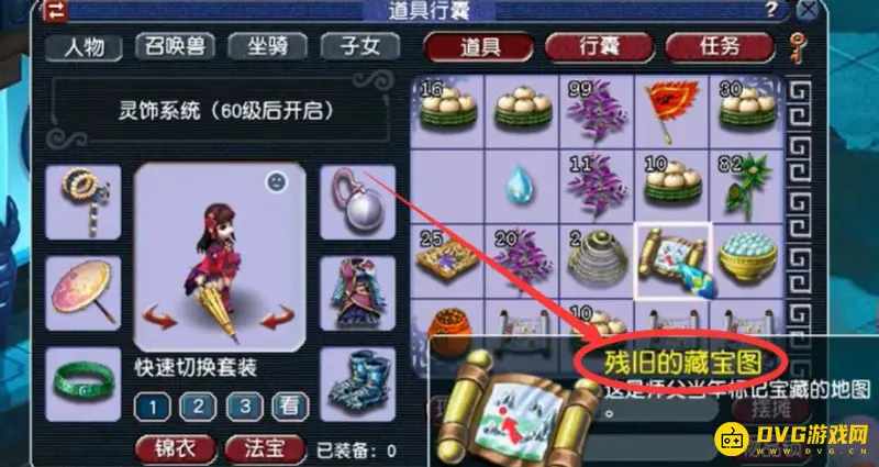 《梦幻西游》红尘卡宝宝流程