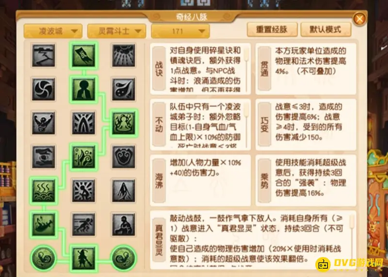 《梦幻西游》129凌波城奇经八脉点法详解