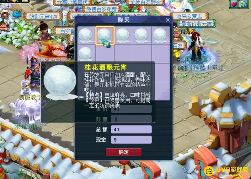 《梦幻西游》梦幻元宵对应什么属性