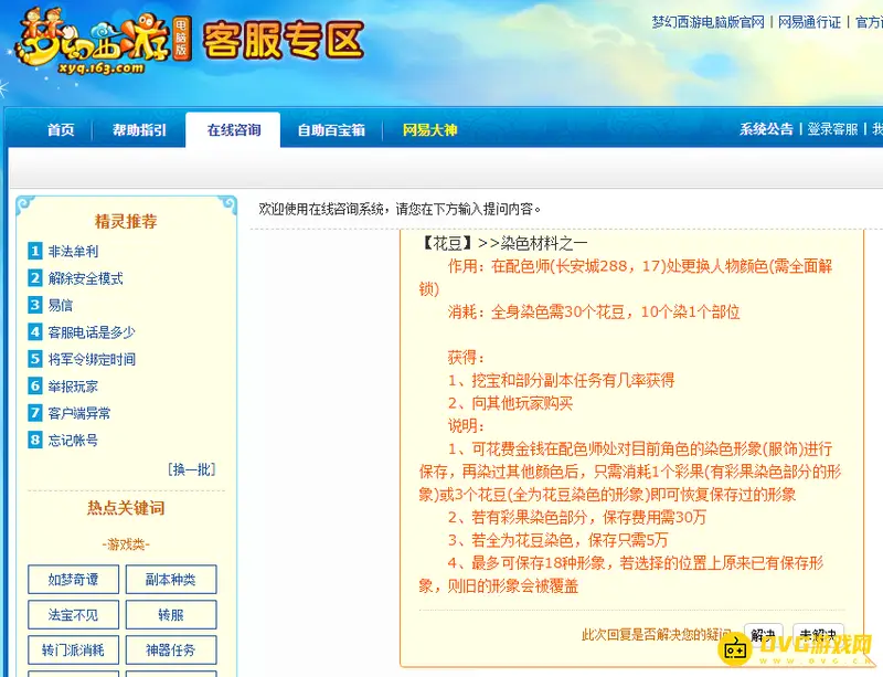 《梦幻西游》花豆哪里买-摆摊与掉落说明