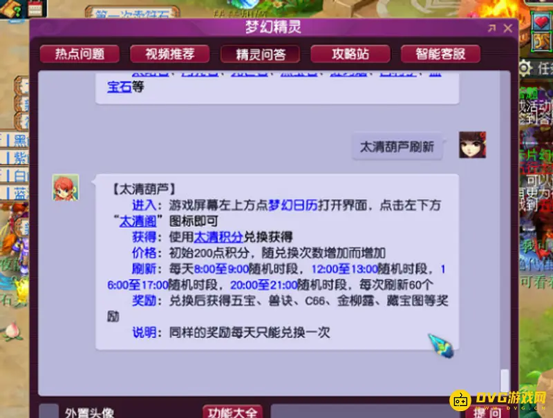 《梦幻西游》口袋葫芦刷新时间