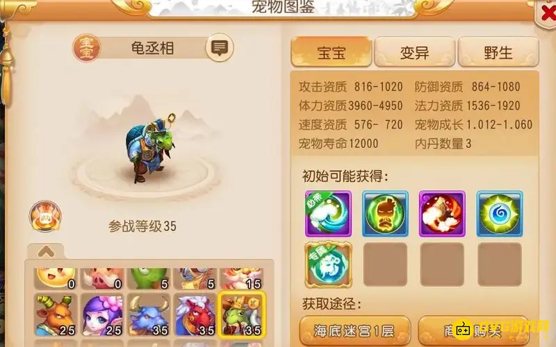 《梦幻西游》龟速蚌仙子合成推荐