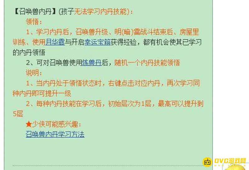 《梦幻西游》宝宝内丹领悟方法详解