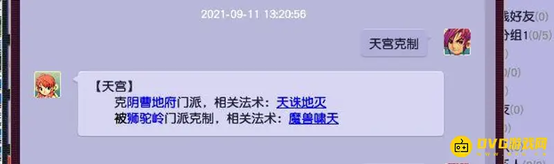 《梦幻西游》天宫克制门派一览
