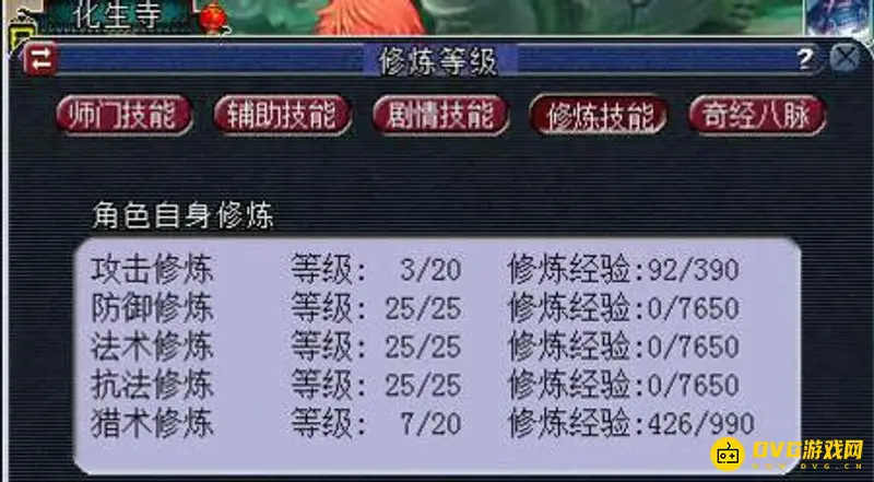 《梦幻西游》五开必带魔化生