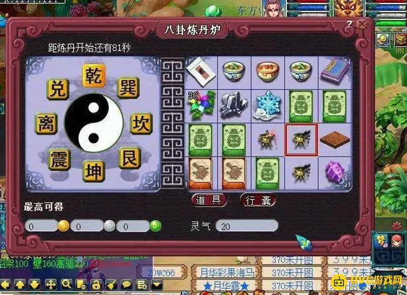 《梦幻西游》八卦炼丹炉玩法详解