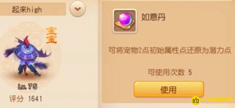 《梦幻西游》如意丹属性详解