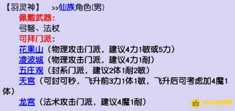《梦幻西游》羽灵神武器选择