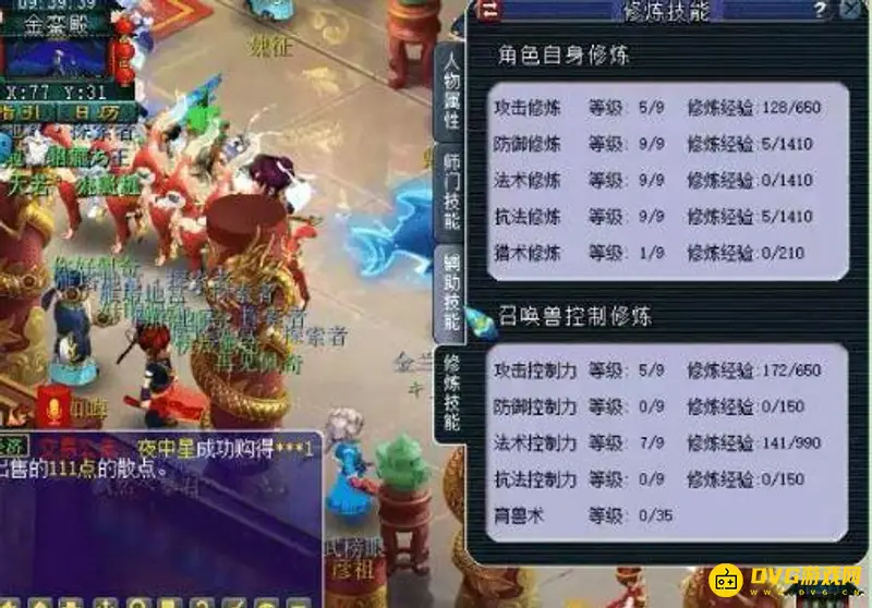《梦幻西游》69升70利弊