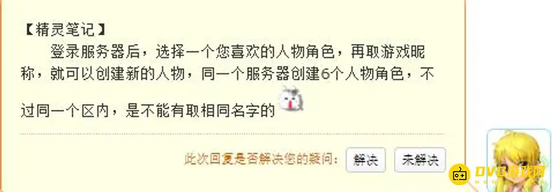 《梦幻西游》无法创建角色原因解析-角色数量限制详解