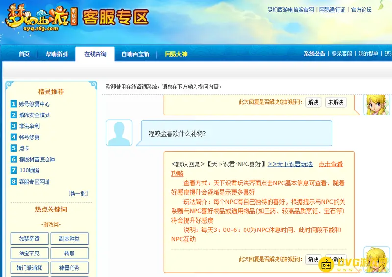 《梦幻西游》程咬金喜欢什么-程咬金礼物喜好解析