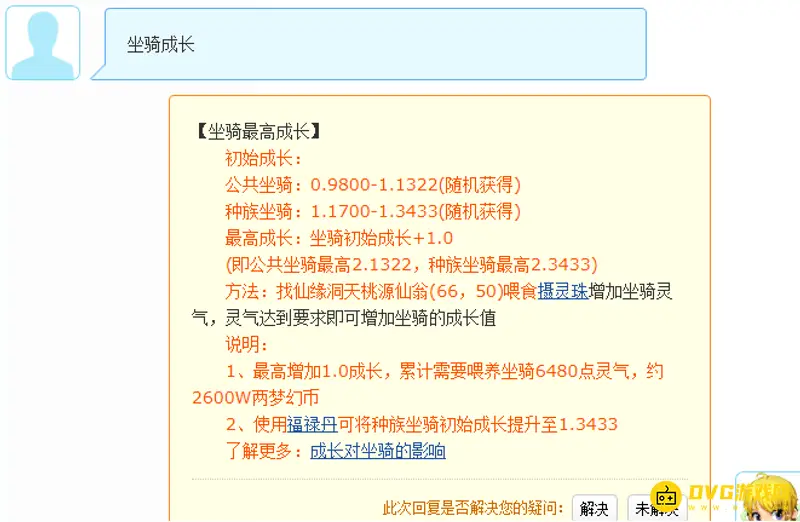 《梦幻西游》坐骑成长1.3到2要多少钱