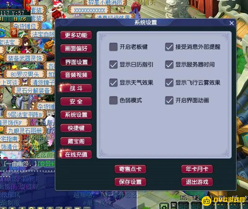 《梦幻西游》界面可以调节透明度吗