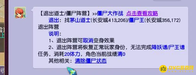 《梦幻西游》小僵尸变身取消