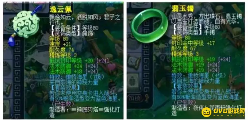 《梦幻西游》无底洞灵饰搭配指南