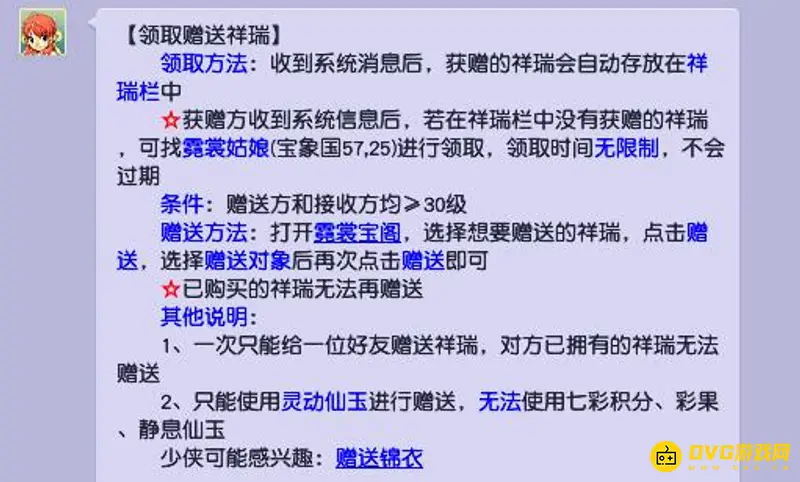 《梦幻西游》朋友送祥瑞领取方法