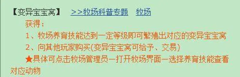 《梦幻西游》繁殖变异宝宝指南
