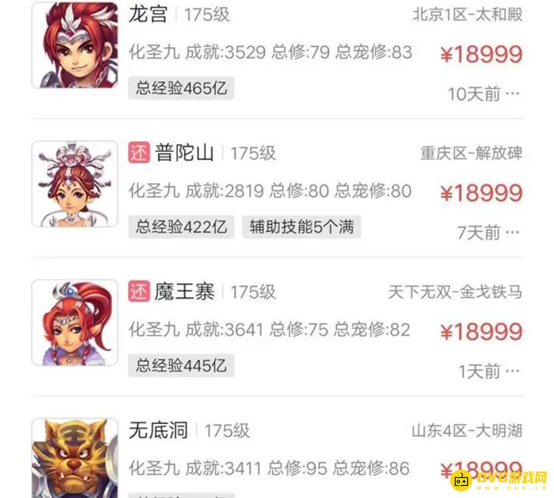 《梦幻西游》化圣一到化圣九消费详解