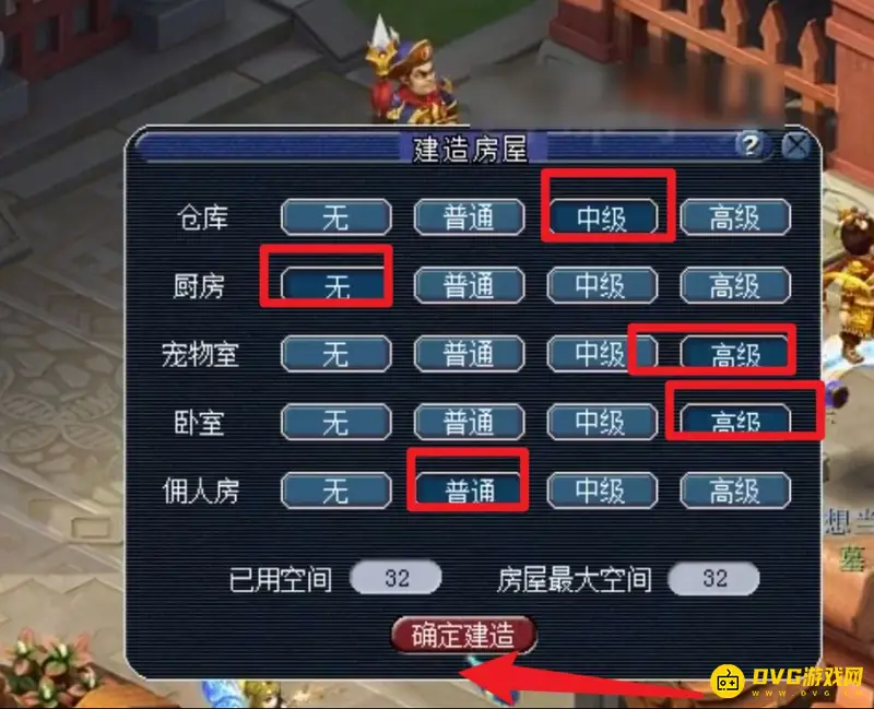 《梦幻西游》建房子流程详解