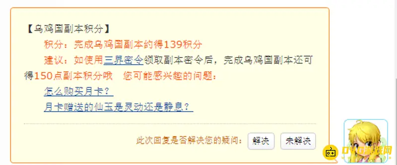 《梦幻西游》副本积分规则