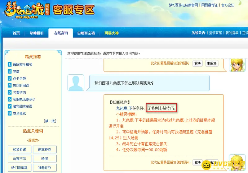 《梦幻西游》九色鹿·下怎么触发-九色鹿·下触发与进入说明