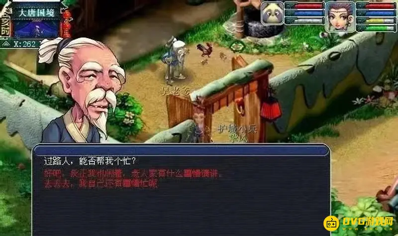 《梦幻西游》25剧情介绍