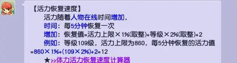 《梦幻西游》活力恢复计算