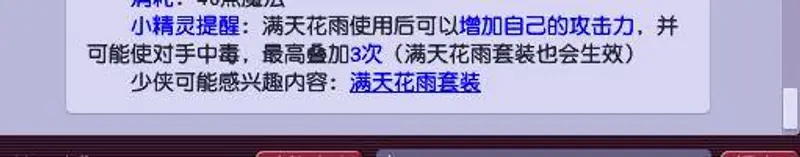 《梦幻西游》漫天花雨套装详解