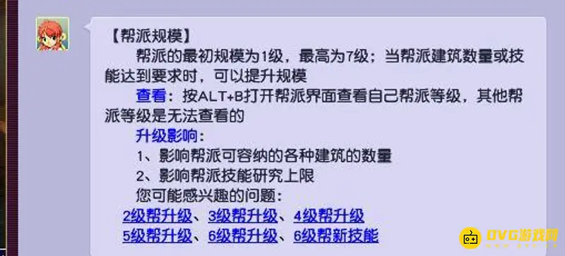 《梦幻西游》帮派等级最高多少级